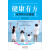 健康有方：动静相宜促健康 杨晓光、赵春媛 主编 中国中医药出版社 养生保健 健康书 体育锻炼、性 爱、睡眠