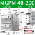 定制MGPM带导杆三轴三杆32/40/50/63气缸-25/50/75/100/125/1议价 MGPM40200Z