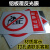 禁止通行严禁通行工厂安全警示牌标识牌标志提示牌贴纸定制 JZ050 严禁烟火JZ003 20x30cm