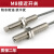 适用M8接近开关传感器8mm三线金属感应开关NPN常开PNP常闭24V M8非齐平 检测距离6毫米 PNP常开