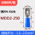 普霖乐 FDD MDD插簧插片冷压公母头接线端子 拔插式 MDD2-250(接1.5-2.5平方线） 