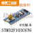 STM32F103C8T6核心板 STM32开发板ARM嵌入式单片机小实验板 STM32F103C6T6 已接排针