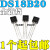直插 DS18B20 芯片 可编程定制数字器2F数字传感器 数字温度TO-92