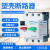 塑壳断路器DZ10820211电动机电流保护开关225电机热过载 DZ10820 2.54A