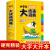 2023正版小学生大成语词典大全彩色本彩图版中小学 新版中华成语大词典工具书现代汉语多功能常用实用新华字典四字词语大全解释书