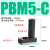 博雷奇气动迷你多级真空发生器大流量大吸力PBX/PBM-5A/10B/20C05102030 PBM5C