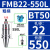 基克孚 BT40刀柄数控车床加工中心铣刀盘接杆 粗柄BT50-FMB22-550L 有效长度515连接孔径22 