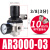 ar2000-02气泵调压阀气动可调式精密减压阀气体调压表气源处理器 AR3000-03配10MM接头两个PC10-03