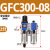 气动元件油雾器GC200-08 GFC300-10 GFR300-08 GL200-06 GR400 GFC300-08 2分