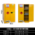 防爆柜化学品安全柜工业防爆箱危化品储存柜易燃易爆危险品存储柜 60加仑黄色 双人双锁证书齐全