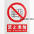 禁止堆放 禁止安全标识牌 PVC安全标牌 安全标志牌 禁止堆放