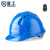 星工（XINGGONG）ABS透气安全帽工地施工电力领导监理建筑工程帽防砸三筋头盔 蓝色+近电报警器