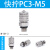 适用smc型气动微型接头直通m3/m5-4迷你快拧快速气管接头弯通6-m5 微型快拧直通PC3-m5