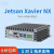 nvidia jetson xavier nx核心板开发板载板 边缘计算网关 M.2海康固态硬碟256G