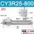 瀚时恒业 无杆气缸磁藕式导杆滑台CY3R10/15/20/25/32-100X200*300X400/500 CY3R25-800 