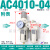 二联件AFC2000空气过滤AC2010-02/3010-03/4010气源处理器BFC AC4010-04 附表