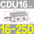 小型气缸CU CDU10/10D/15D/20D/25D/30D/4 CDU1625D