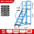 可移动平台登高车书店活动小梯子带护栏踏步梯商场理货登高梯 平台离地1.6米/蓝色 【加护栏高2.3米】