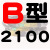 定制适用B型三角带B2032/B3450橡胶电机工业空压机A型C型机器机械传动皮带 深灰色 B2100