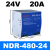 深圳EDR/NDR导轨式24V开关电源120W12V直流75W240W480W48V10A NDR-480-24 | 24V20A