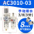 定制气泵小型油水分离器气源处理空压机气动自动排水AL3000减压调 二联件AC301003 配2个8MM接头