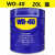 WD-40除锈润滑剂金属强力清洗液螺丝松动 大桶wd40防锈油喷剂20L 20L