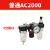 气动三联件AC2000油水分离器空压机BC2000气源处理器调压过滤器 定制 普通 BC2000