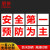 朋侪 安全大字标识 安全第一预防为主 100*100cm 车间工厂安全标语文化宣传大字警示牌施工工地标识牌