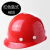 ABS高强度安全帽工地工程建筑电力施工领导监理防砸透气劳保头盔多种款式 红色 盔式货期7天