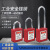 SHANDUAO 工程塑料安全挂锁（红）LOTO 上锁挂牌锁头 90mm缆绳挂锁主管