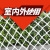 跃棠 楼梯护拦网  防护围网 兜网白色 10cm网孔-1.8米宽*6米长 一张价