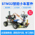 STM32智能小车arm寻迹小车循迹避障单片机小车套件机器人套件diy