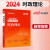 【文斋】中公教育2024国家教师资格证考试历年真题试卷中学教资综 收藏加购优先发货 中学 中学教资(2024时政理论)