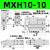 滑台气缸MXH10/16/20-10-20-15-30-40-50-60S小型气动侧轨带导轨HLH MXH10-10S