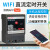 WIFI智能直流定时开关手机远程控制无线遥控DC12V24V48V60V72V80V DC24V-AC220V通用60A