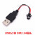 USB转SM2.54mm端子线公母对接连接线对接插头2P带针转接USB充电线 USB公转SM公头 500毫米