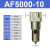 忽风气源处理器SMC型过滤器AF2000-02/AF3000-03/4000-04/06/5000- AF5000-10塑料滤芯