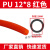 定制气动pu气管 软管 10mm气管8厘米气泵6mm透明12mm空压机 APU12*8(100M)红