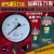 杭州富阳华科压力表储气罐轴向气压表4分Y100Z永屹仪表0-1.6MPA Y-100Z 0-1.6