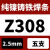 可加工Z308镍铸铁焊条Z408/Z508生铁灰口球墨电焊条机床3.2 Z308纯镍铸铁焊条2.5mm五支