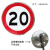 限速标志牌5公里厂区交通标示牌限高20圆形定制道路限宽10指示牌 限速20 40x40x0cm