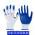 【12-60双装】工作耐磨防滑橡胶胶皮耐磨工地劳保手套 【加厚款】蓝色 12双装