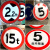 限速标志牌5公里厂区交通标示牌限高20圆形定制道路限宽10指示牌 禁止直行 40x40x0cm