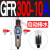 过滤器GFR200-08 300X10 400-15 600*20油水分离调压空压机 GFR300-10A 自动排水