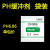 PH缓冲剂液 粉末袋装 PH酸度计校准粉 电极校正标准试剂通用 包邮 50包以上PH6.86单包