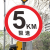厂区限速5公里标志标识牌道路交通停车场限高限宽限重铝板指示牌 减速慢行5 XSX-02(铝板) 30x30cm