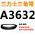 2650到A4100三力士三角带a型皮带B型C型D型E型F型电机联组齿轮形 浅棕色