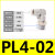 气动快插PL8-02快速气管PL6-01接头PL10-03螺纹弯通L型直通 PL4-02