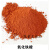 彩色水泥粉水泥色粉混凝土氧化铁水泥颜料地坪路面调色色浆专用 橙色
