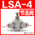 铸固 LSA管道调节阀 气动气管接头管道白色节流阀直通阀 白色LSA-4 